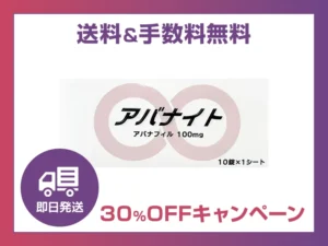 アバナイト