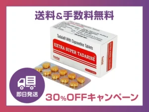エクストラ・スーパータダライズ