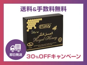 ロイヤルハニー