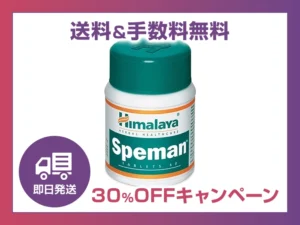 スペマン